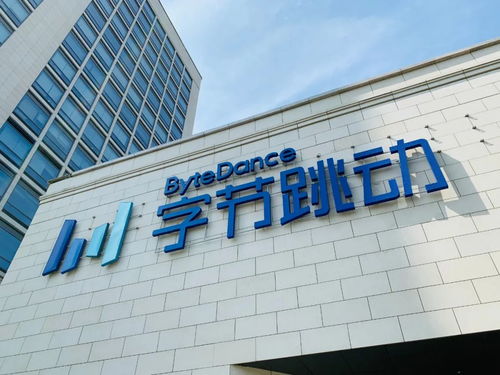 字节跳动8年技术沉淀 抖音、头条核心能力全面开放赋能开发者